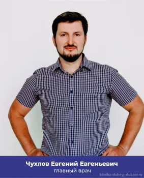 Чухлов Евгений Евгеньевич